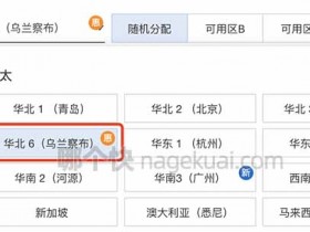阿里云服务器ECS华北6(乌兰察布)地域为什么便宜?