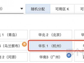 阿里云服务器地域杭州和上海节点区别及选择说明