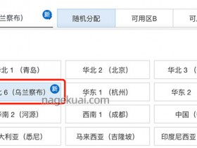 阿里云服务器华北6(乌兰察布)地域上线