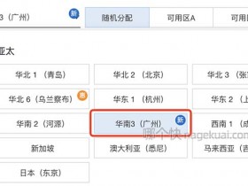 阿里云华南3(广州)地域节点IP测速时延ping值测试
