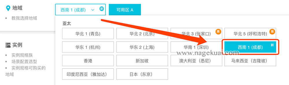 阿里云西南1（成都）地域节点