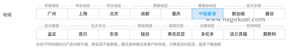 腾讯云地域节点的选择方法