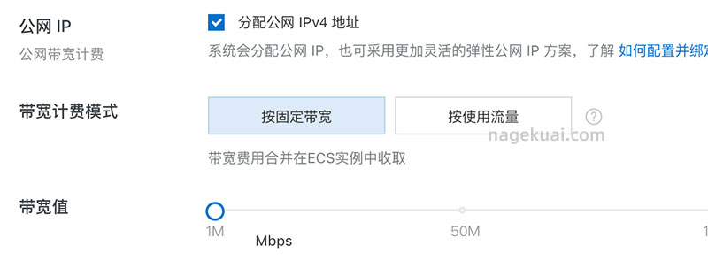 阿里云带宽计费模式