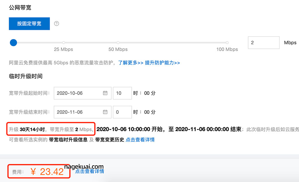 阿里云服务器带宽升级价格