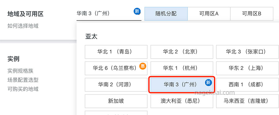 阿里云华南3（广州）地域节点