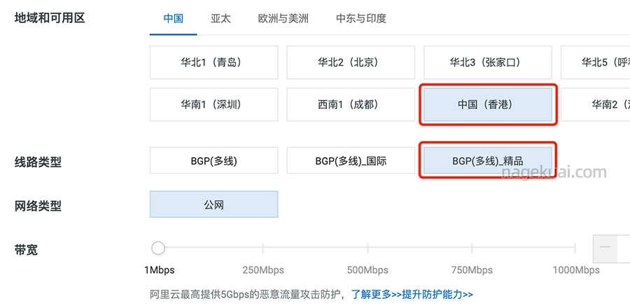 阿里云精品EIP香港线路