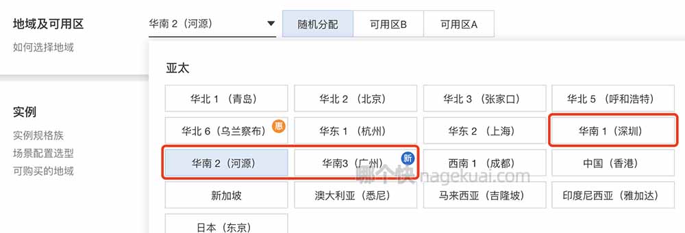 阿里云服务器华南地域节点可用区分布