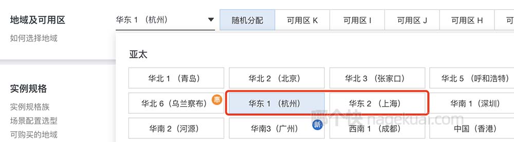 阿里云服务器地域杭州和上海节点区别及选择说明