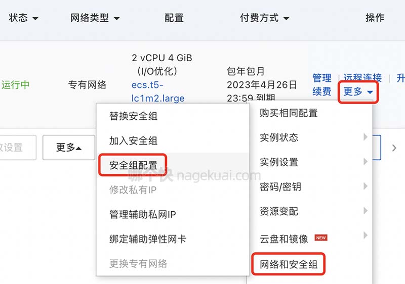 阿里云服务器安全组配置